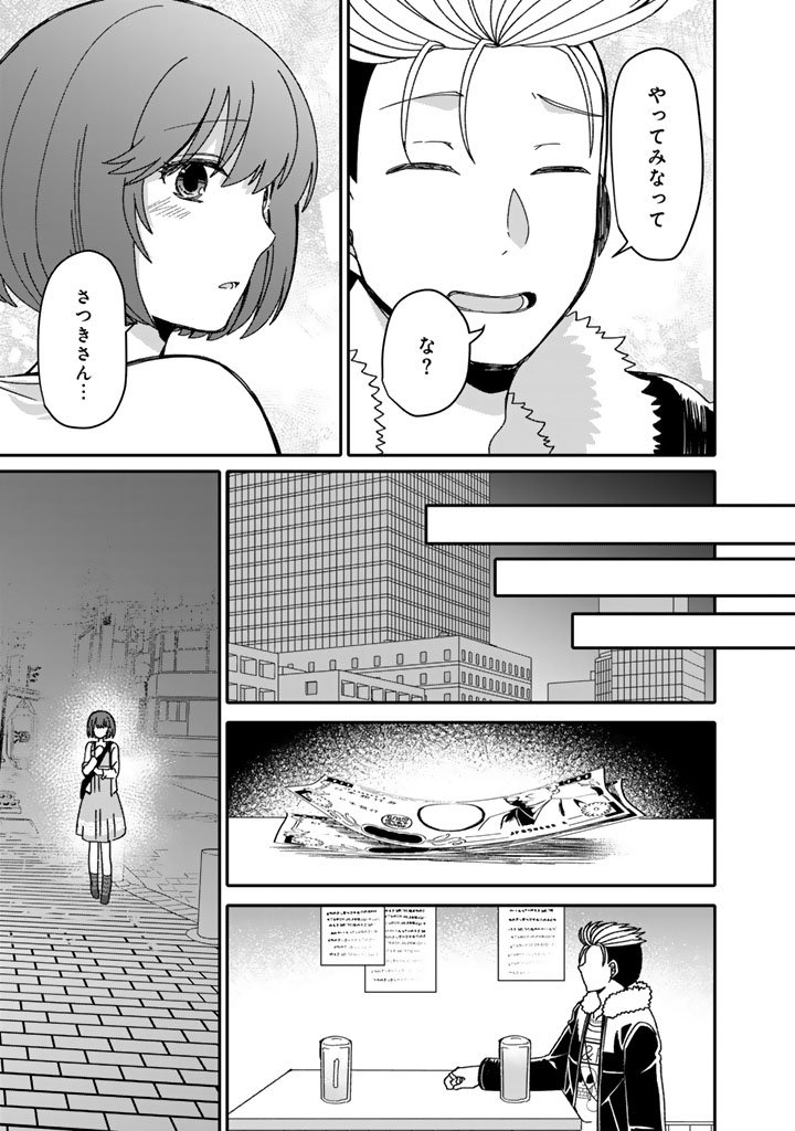 Nanpa Mobu ga Oshigoto Desu - Chapter 6.2 - Page 10