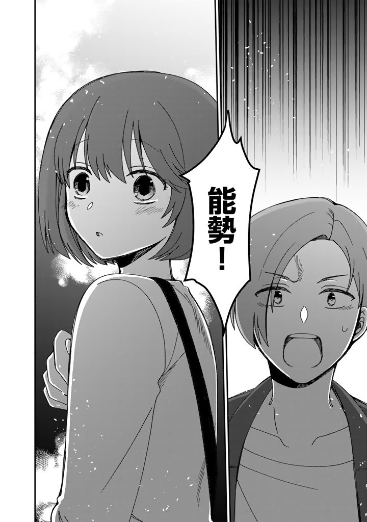 Nanpa Mobu ga Oshigoto Desu - Chapter 6.2 - Page 11