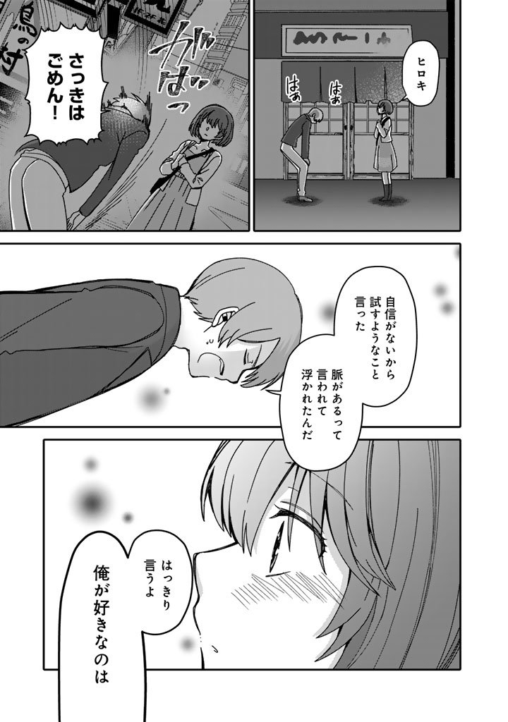 Nanpa Mobu ga Oshigoto Desu - Chapter 6.2 - Page 12