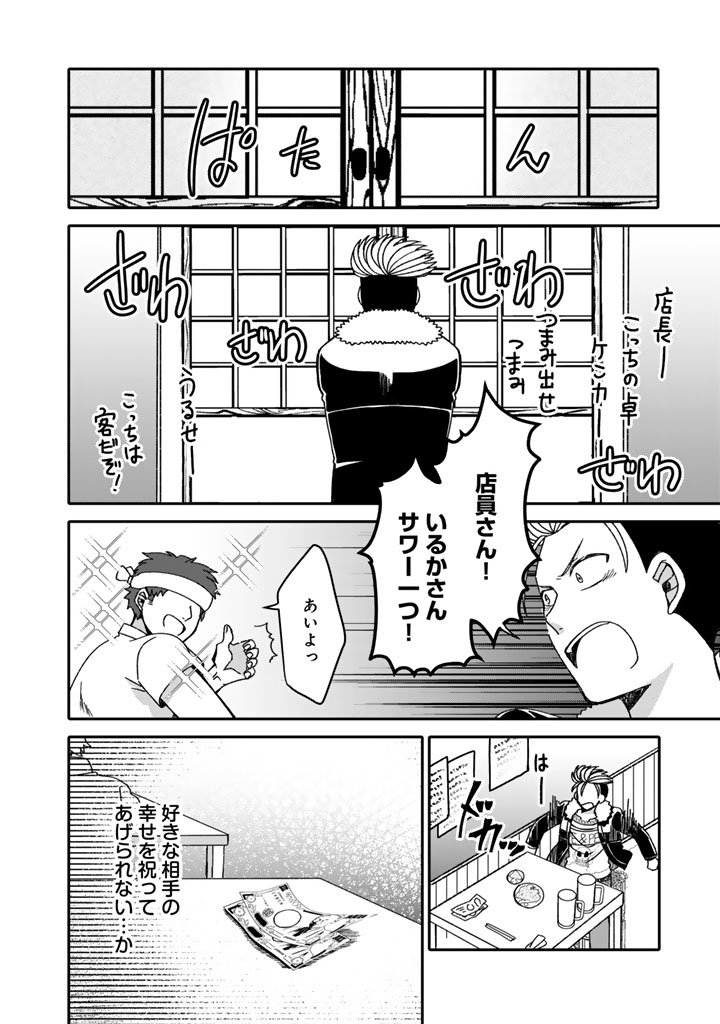 Nanpa Mobu ga Oshigoto Desu - Chapter 6.2 - Page 13