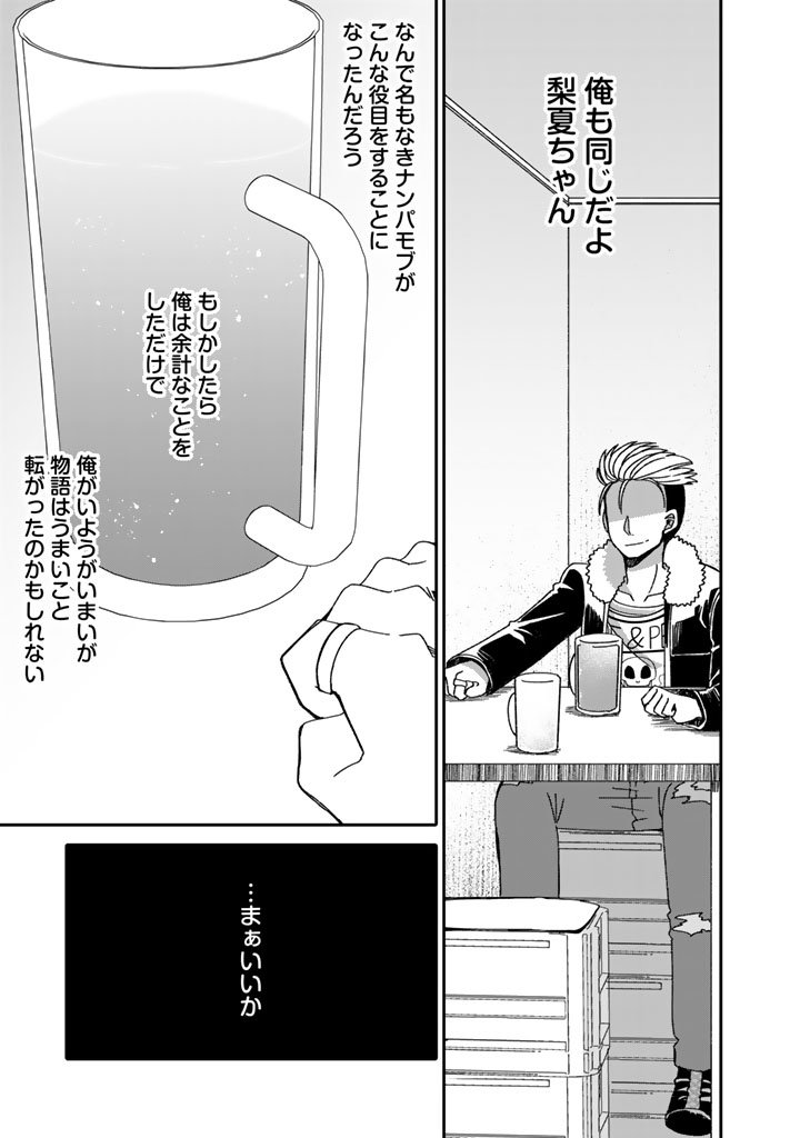 Nanpa Mobu ga Oshigoto Desu - Chapter 6.2 - Page 14