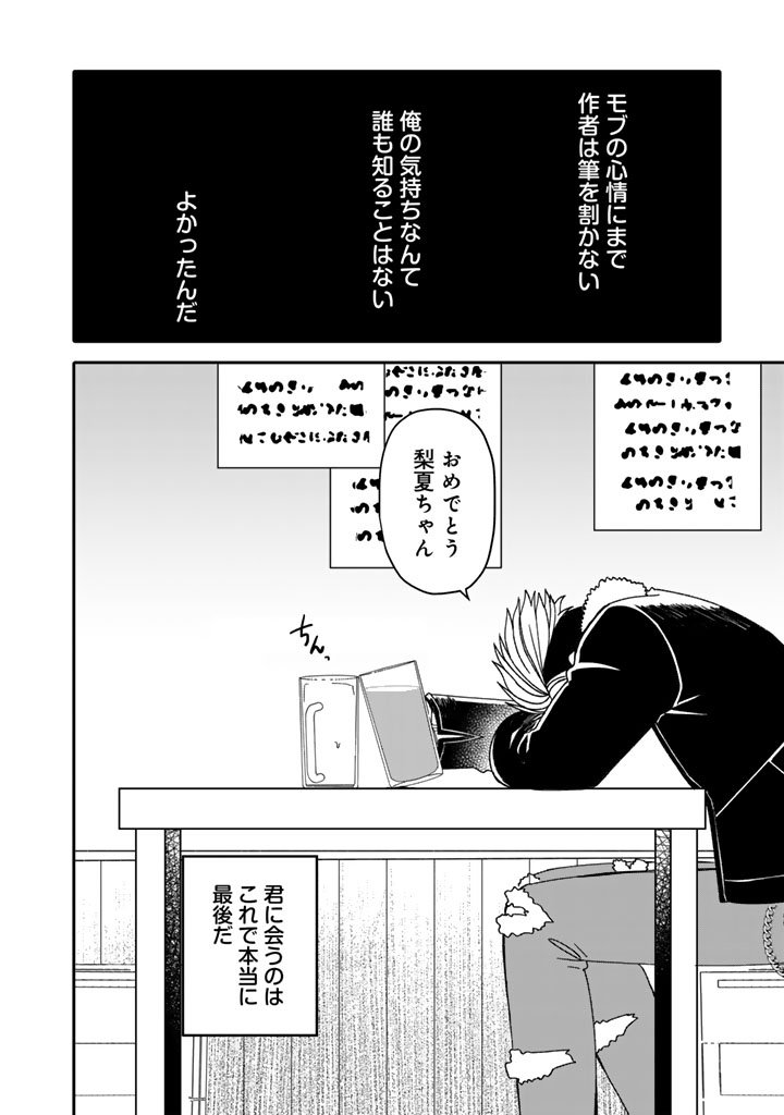 Nanpa Mobu ga Oshigoto Desu - Chapter 6.2 - Page 15