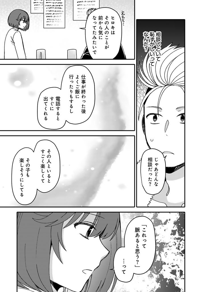 Nanpa Mobu ga Oshigoto Desu - Chapter 6.2 - Page 2
