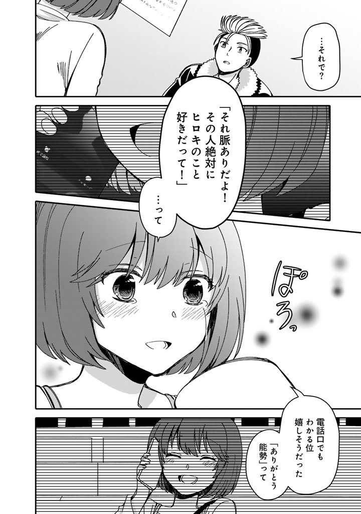 Nanpa Mobu ga Oshigoto Desu - Chapter 6.2 - Page 3