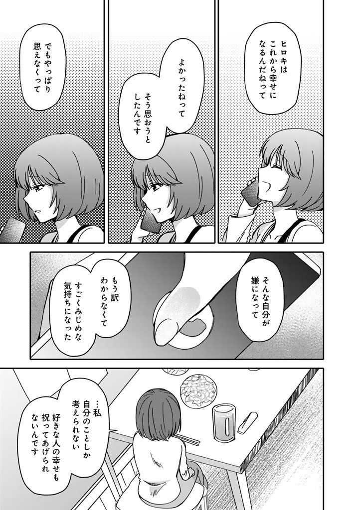 Nanpa Mobu ga Oshigoto Desu - Chapter 6.2 - Page 4