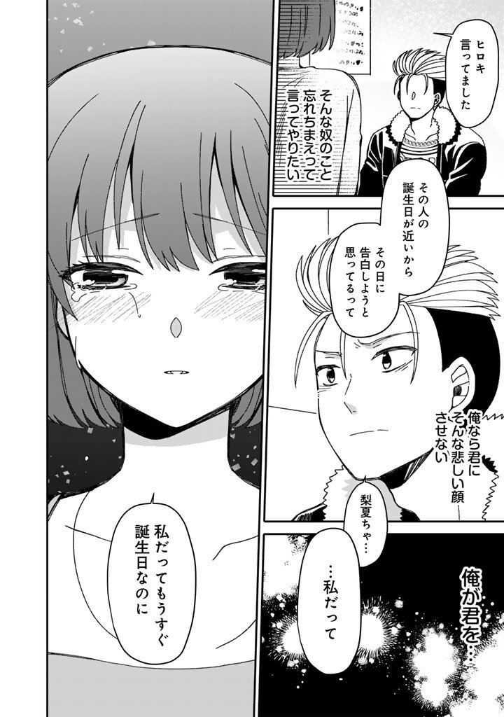 Nanpa Mobu ga Oshigoto Desu - Chapter 6.2 - Page 5