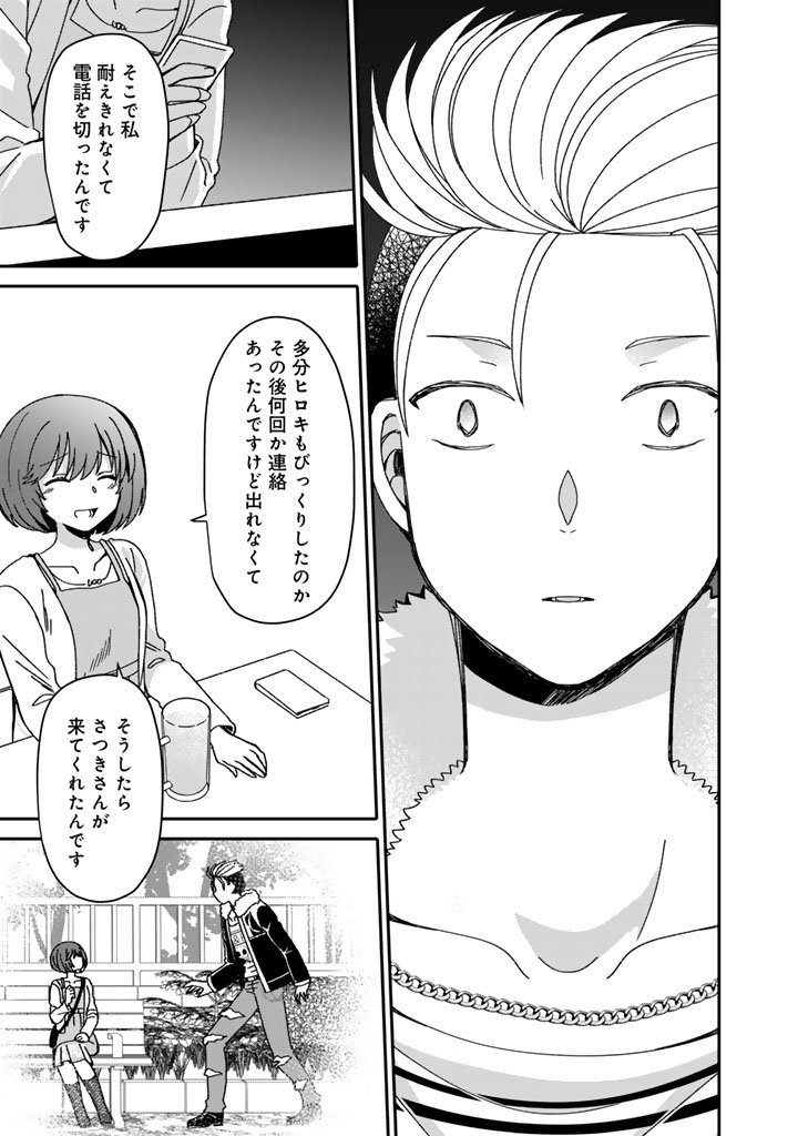 Nanpa Mobu ga Oshigoto Desu - Chapter 6.2 - Page 6