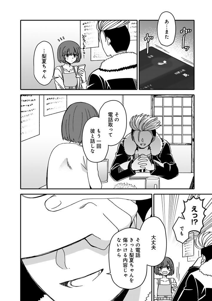 Nanpa Mobu ga Oshigoto Desu - Chapter 6.2 - Page 7