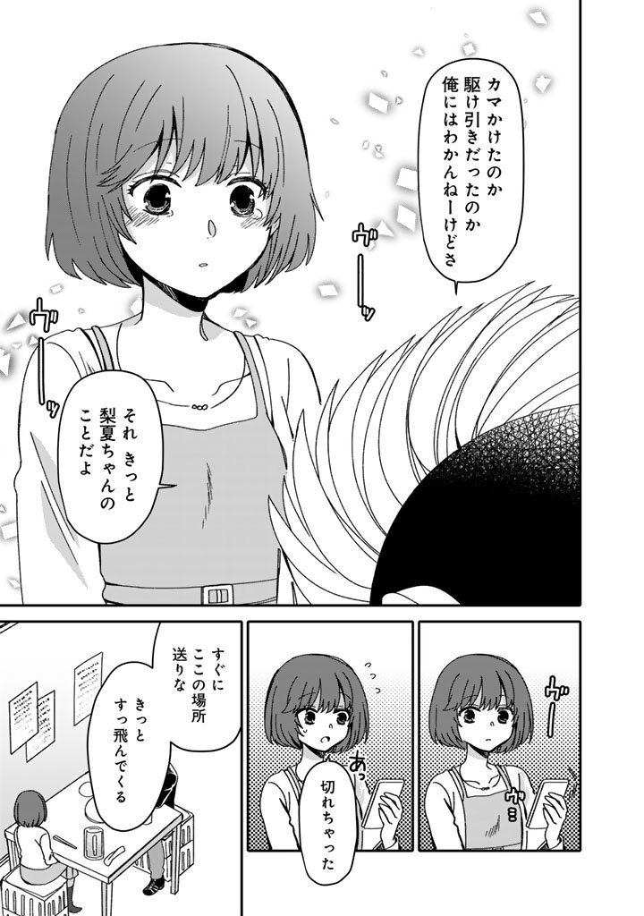 Nanpa Mobu ga Oshigoto Desu - Chapter 6.2 - Page 8
