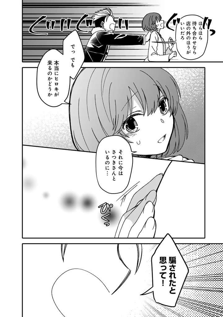 Nanpa Mobu ga Oshigoto Desu - Chapter 6.2 - Page 9