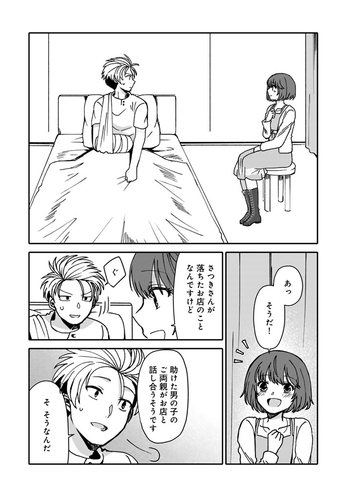 Nanpa Mobu ga Oshigoto Desu - Chapter 9.1 - Page 1