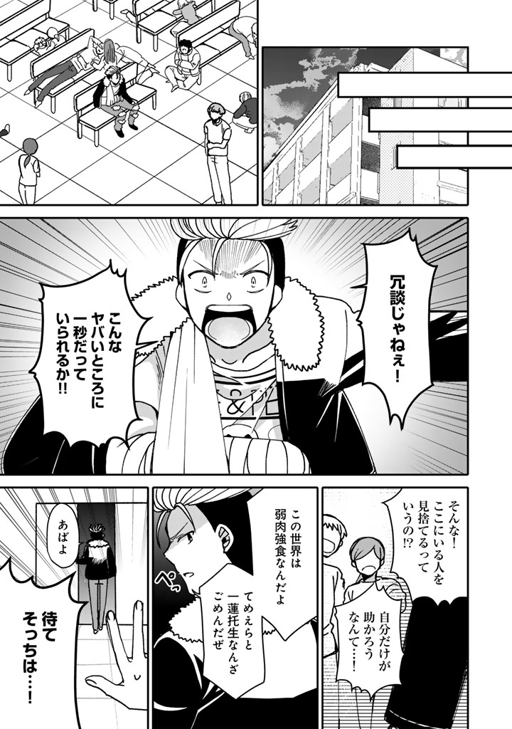 Nanpa Mobu ga Oshigoto Desu - Chapter 9.1 - Page 10