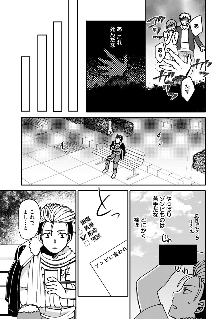 Nanpa Mobu ga Oshigoto Desu - Chapter 9.1 - Page 12