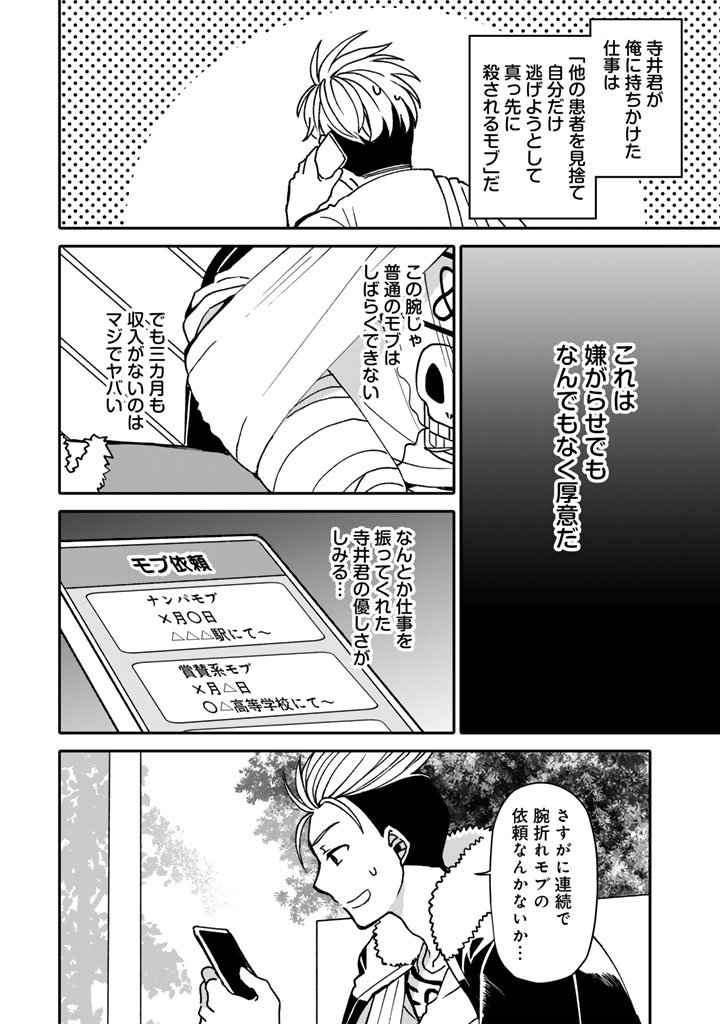Nanpa Mobu ga Oshigoto Desu - Chapter 9.1 - Page 13