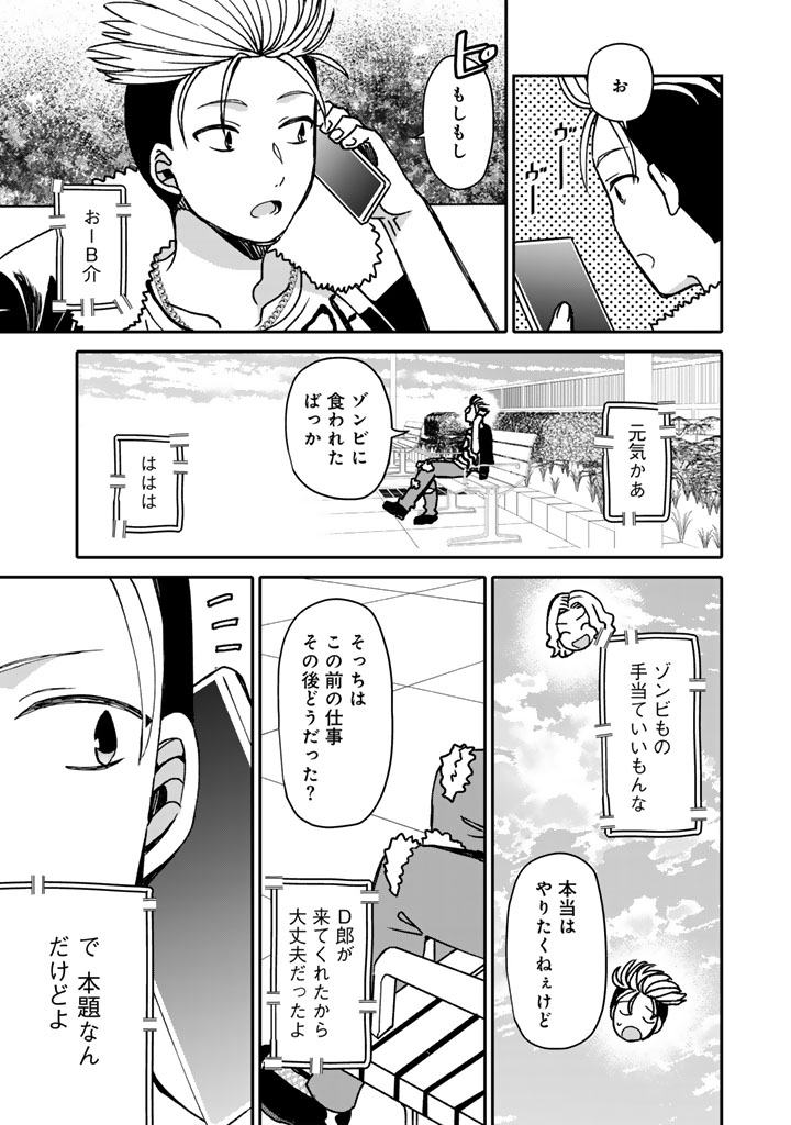 Nanpa Mobu ga Oshigoto Desu - Chapter 9.1 - Page 14