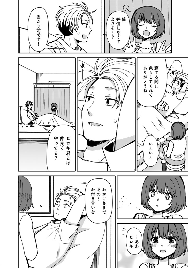 Nanpa Mobu ga Oshigoto Desu - Chapter 9.1 - Page 2