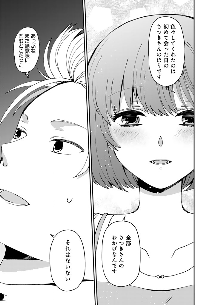 Nanpa Mobu ga Oshigoto Desu - Chapter 9.1 - Page 3