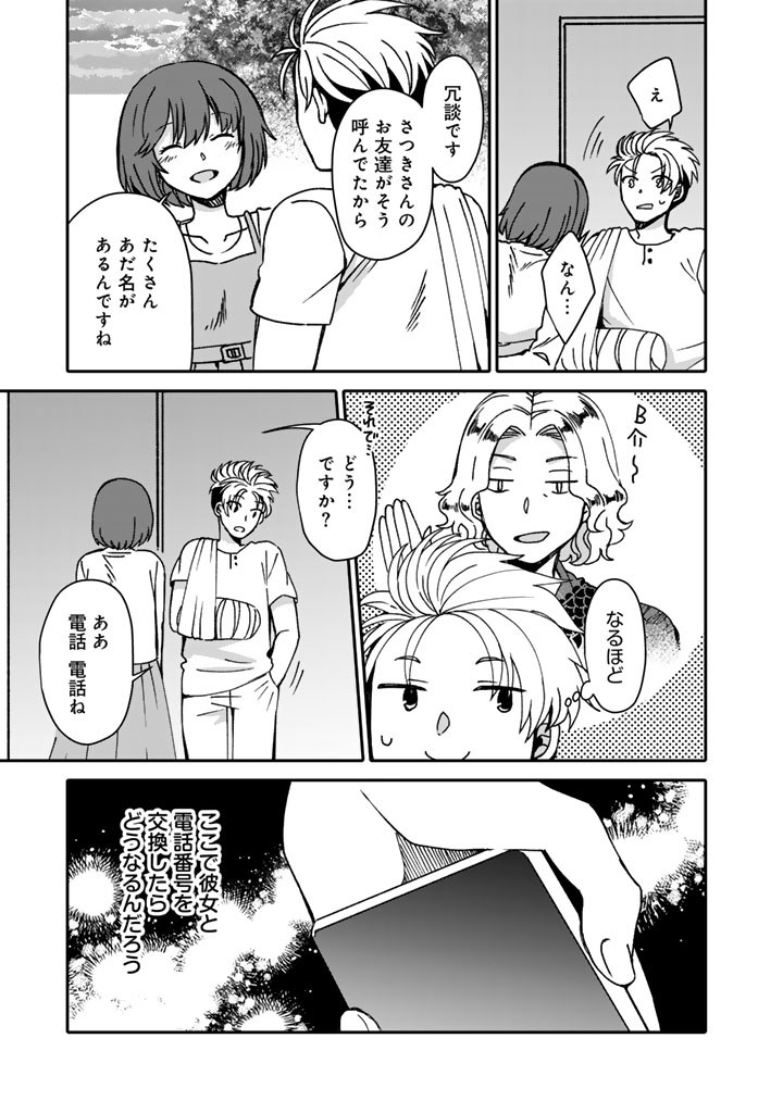 Nanpa Mobu ga Oshigoto Desu - Chapter 9.1 - Page 5