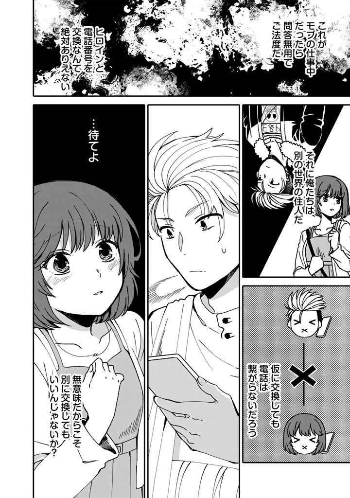 Nanpa Mobu ga Oshigoto Desu - Chapter 9.1 - Page 6