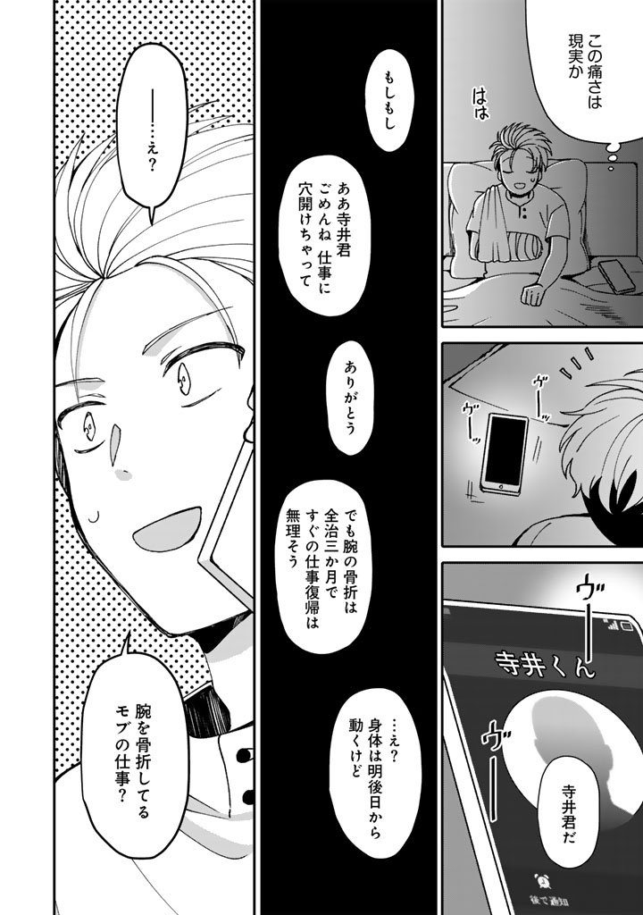 Nanpa Mobu ga Oshigoto Desu - Chapter 9.1 - Page 9