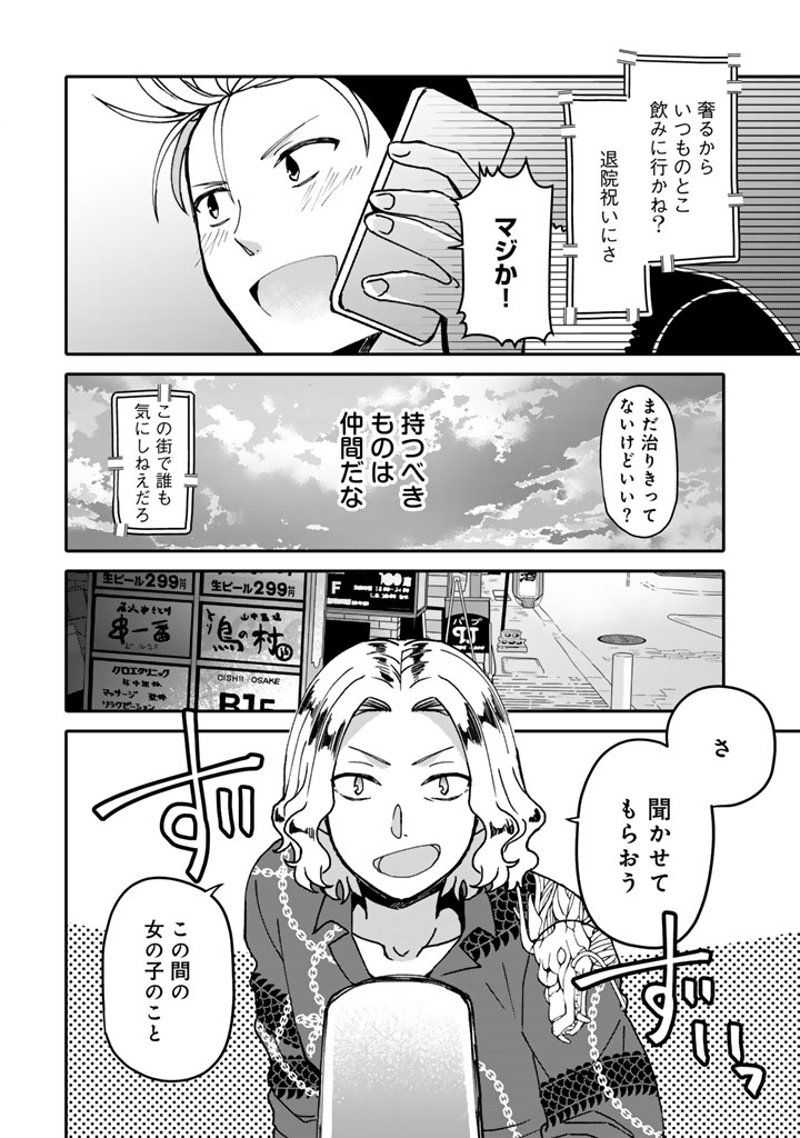 Nanpa Mobu ga Oshigoto Desu - Chapter 9.2 - Page 1