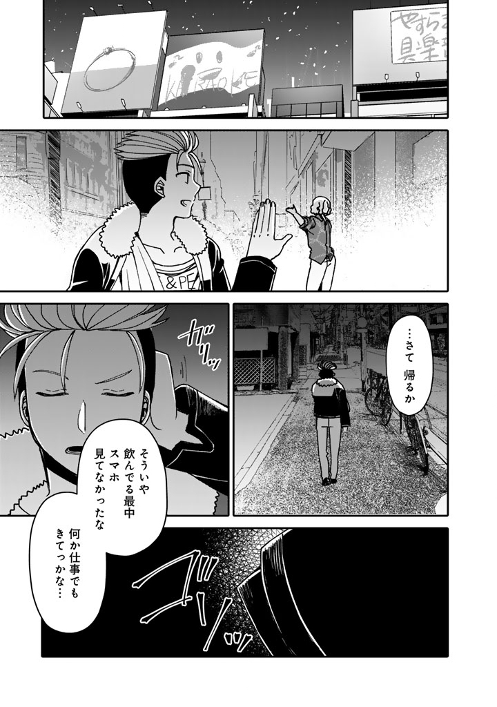 Nanpa Mobu ga Oshigoto Desu - Chapter 9.2 - Page 11