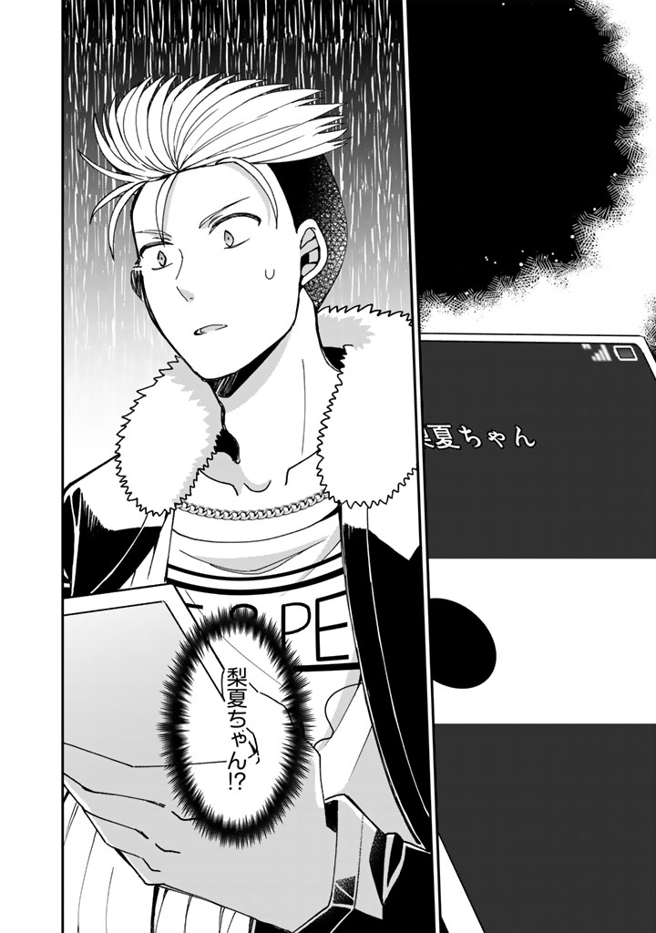 Nanpa Mobu ga Oshigoto Desu - Chapter 9.2 - Page 12