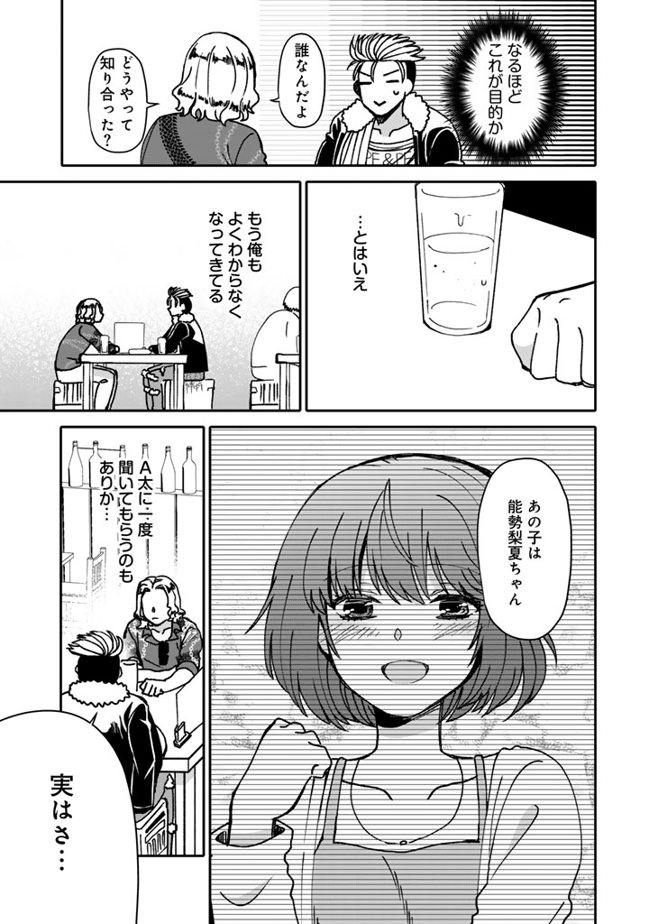 Nanpa Mobu ga Oshigoto Desu - Chapter 9.2 - Page 2