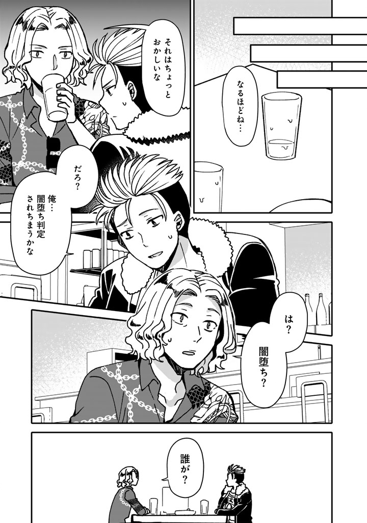 Nanpa Mobu ga Oshigoto Desu - Chapter 9.2 - Page 3