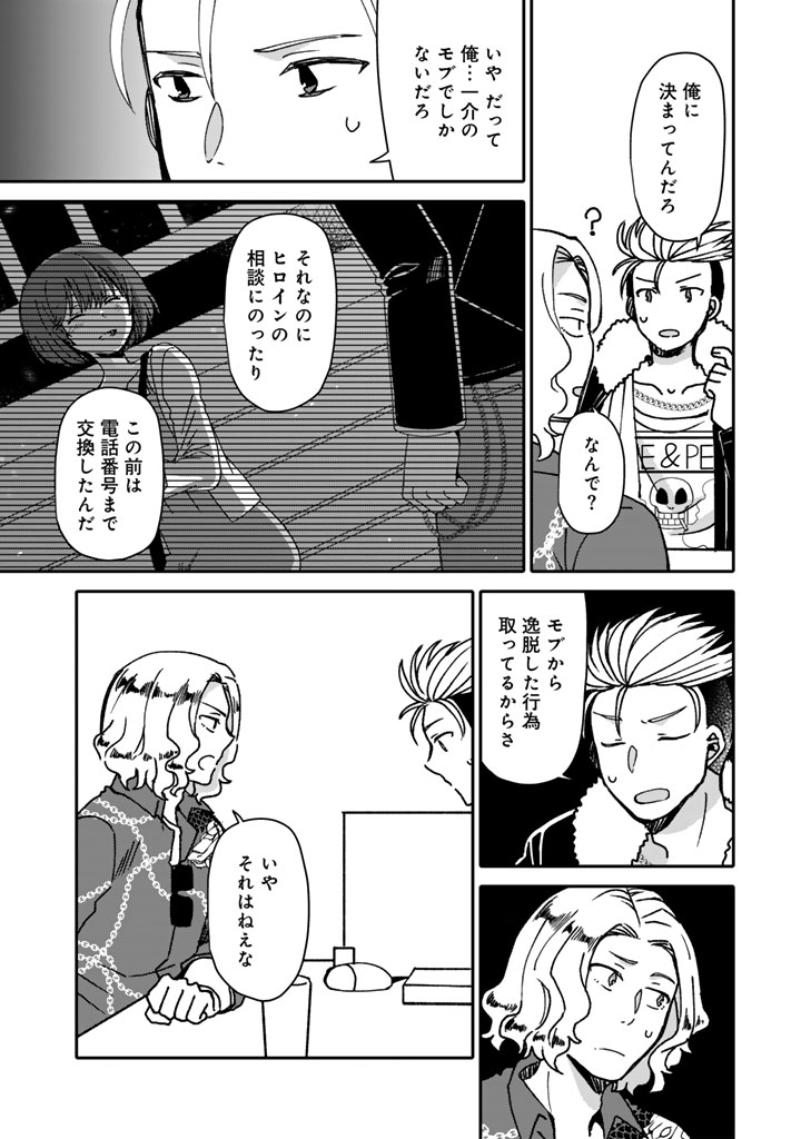 Nanpa Mobu ga Oshigoto Desu - Chapter 9.2 - Page 4