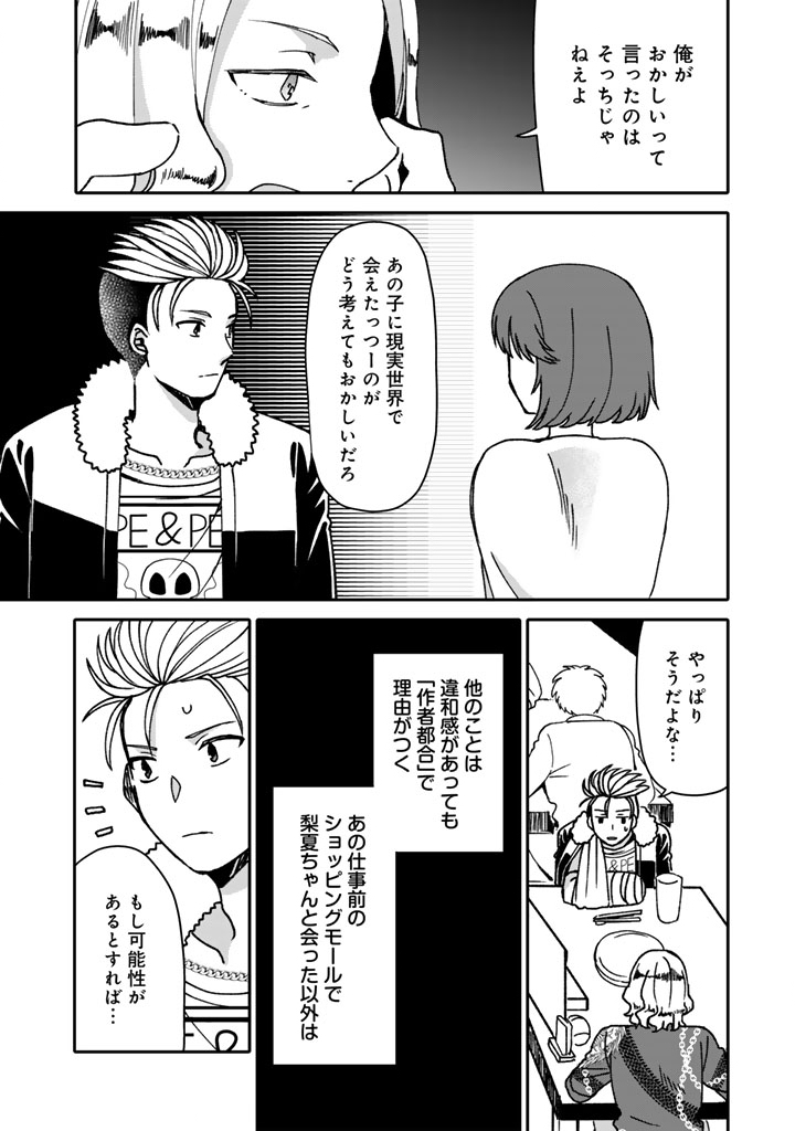 Nanpa Mobu ga Oshigoto Desu - Chapter 9.2 - Page 6