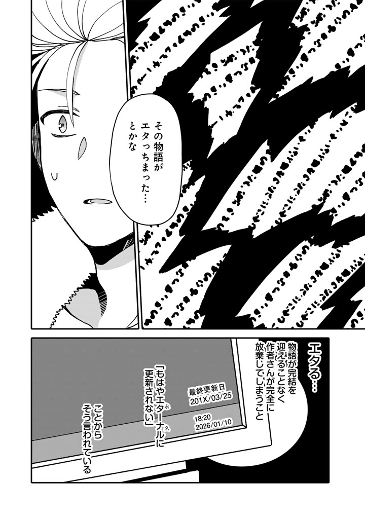 Nanpa Mobu ga Oshigoto Desu - Chapter 9.2 - Page 7