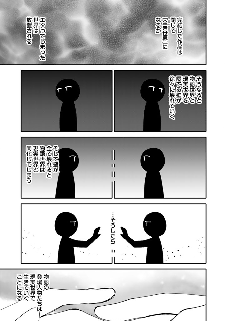 Nanpa Mobu ga Oshigoto Desu - Chapter 9.2 - Page 8