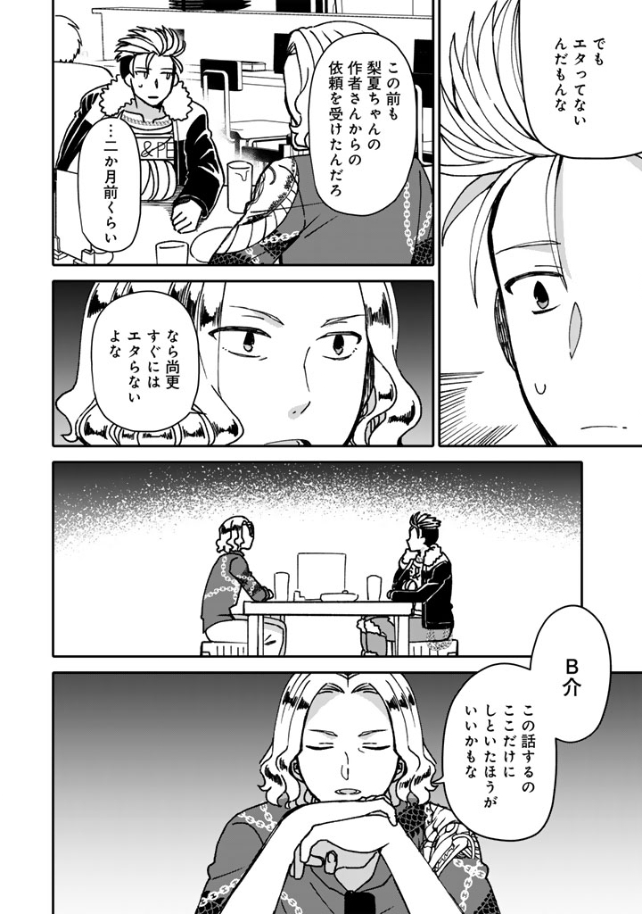 Nanpa Mobu ga Oshigoto Desu - Chapter 9.2 - Page 9