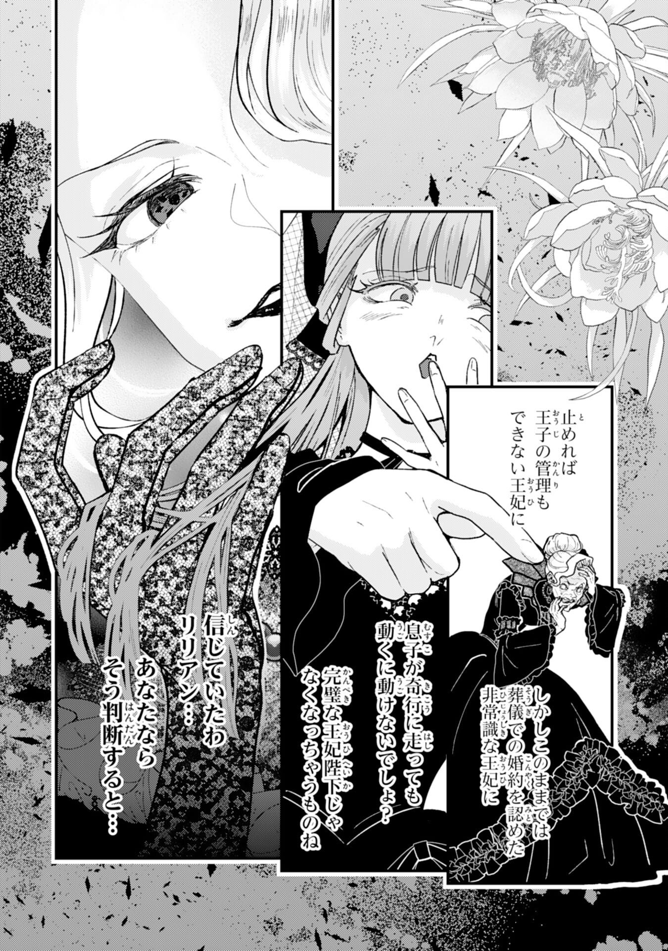 Naraba, Akujo ni Narimashou - Chapter 6 - Page 10