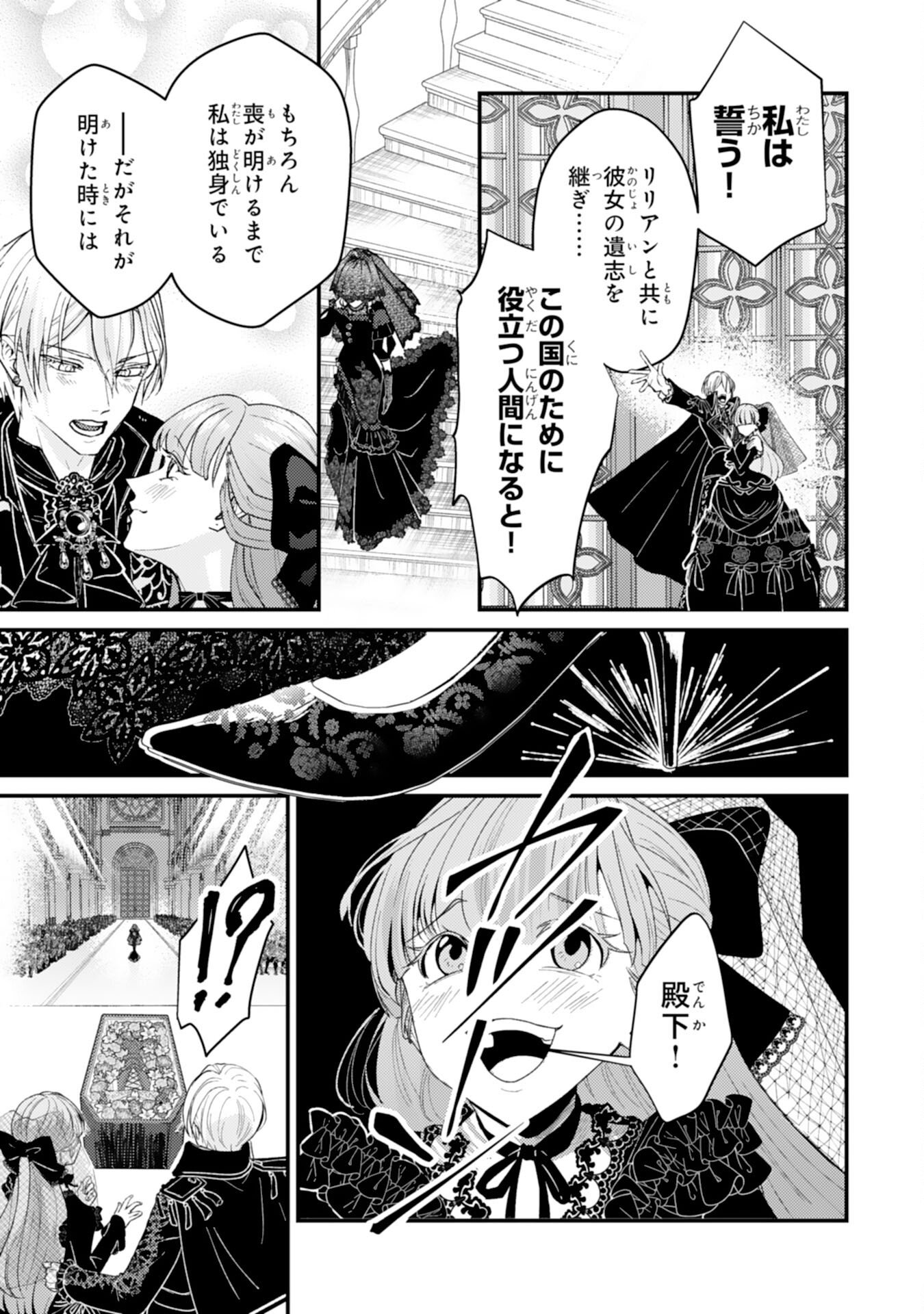 Naraba, Akujo ni Narimashou - Chapter 6 - Page 11