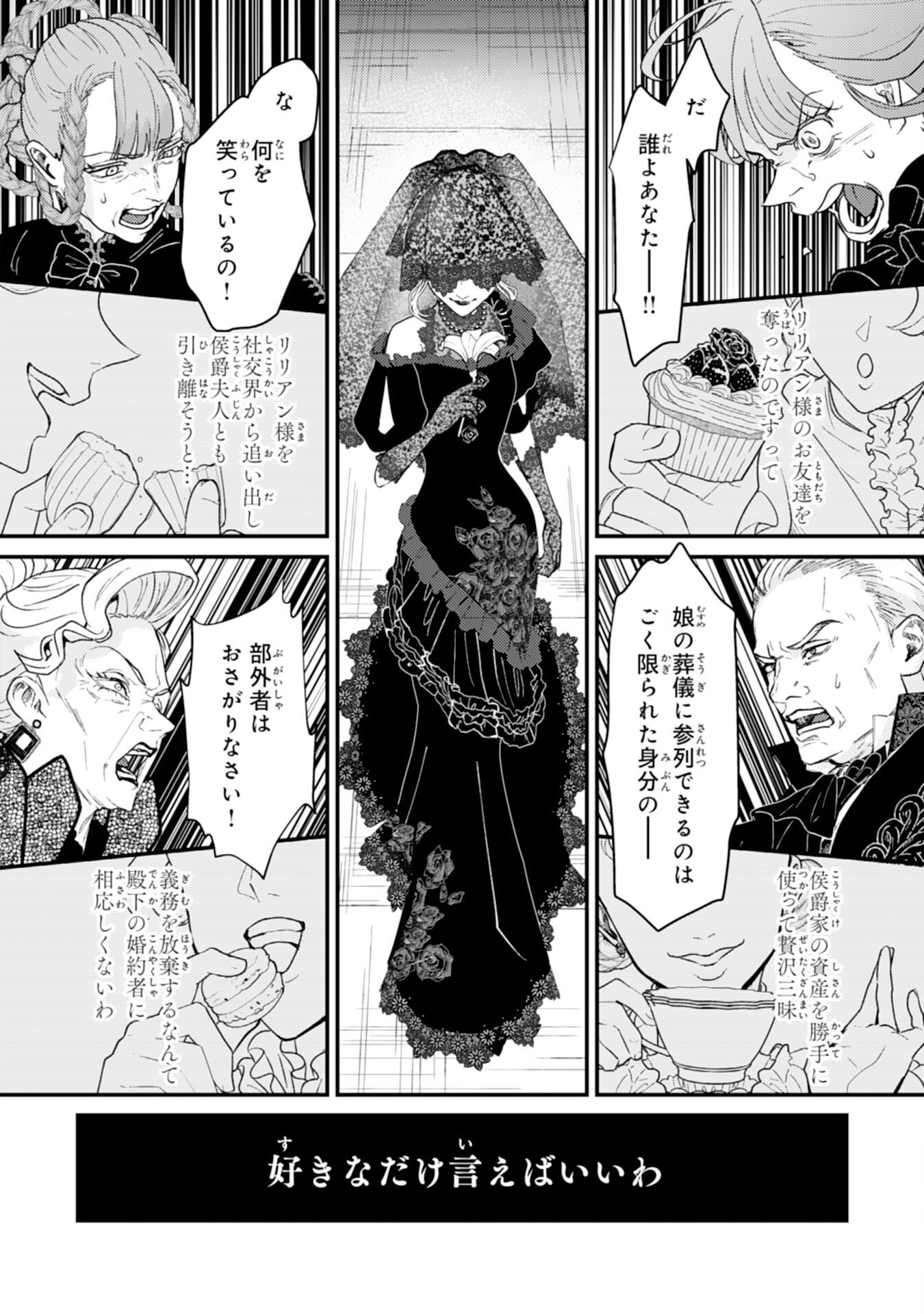 Naraba, Akujo ni Narimashou - Chapter 6 - Page 12