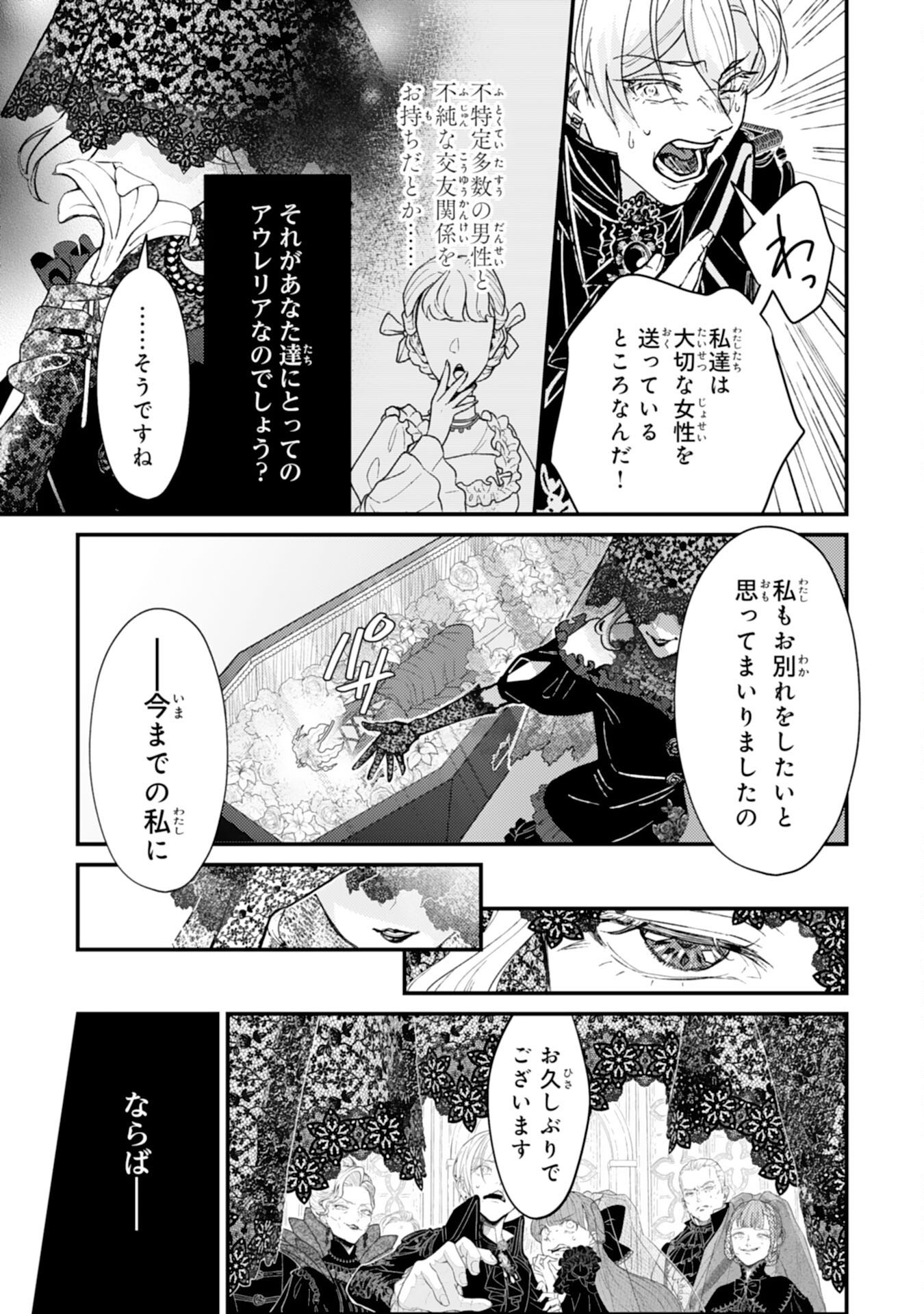 Naraba, Akujo ni Narimashou - Chapter 6 - Page 13