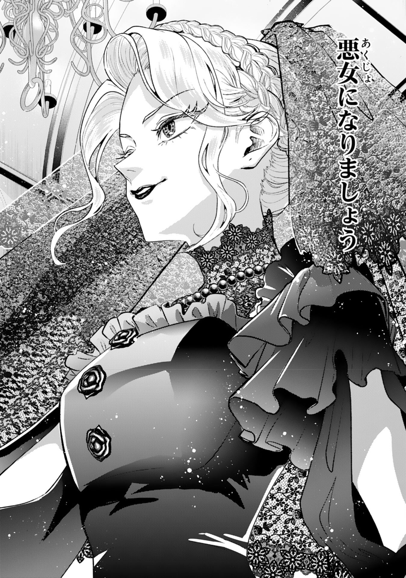 Naraba, Akujo ni Narimashou - Chapter 6 - Page 14