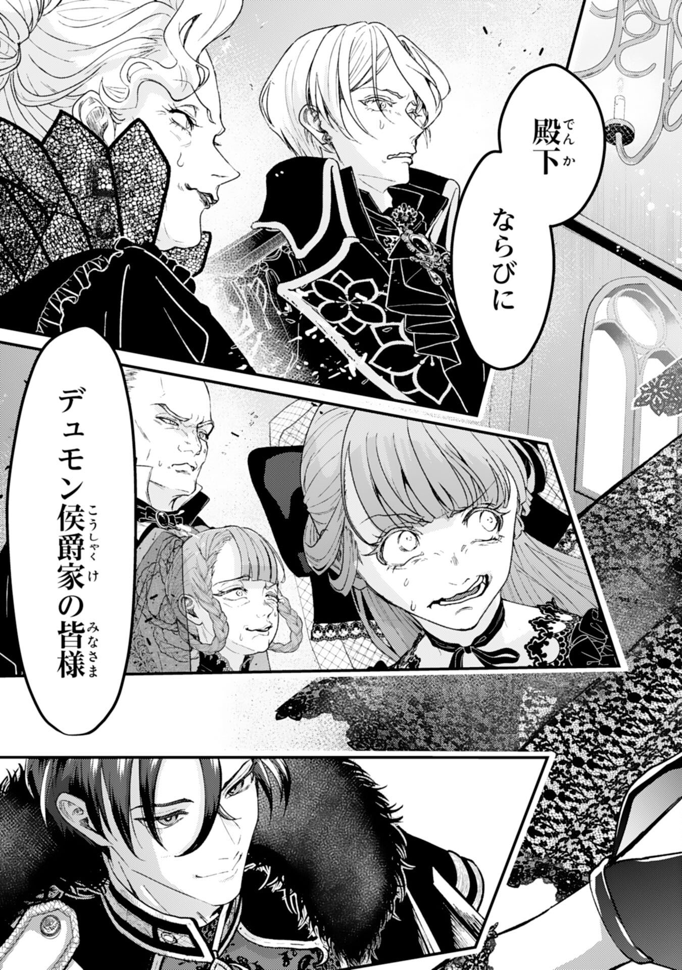 Naraba, Akujo ni Narimashou - Chapter 6 - Page 15