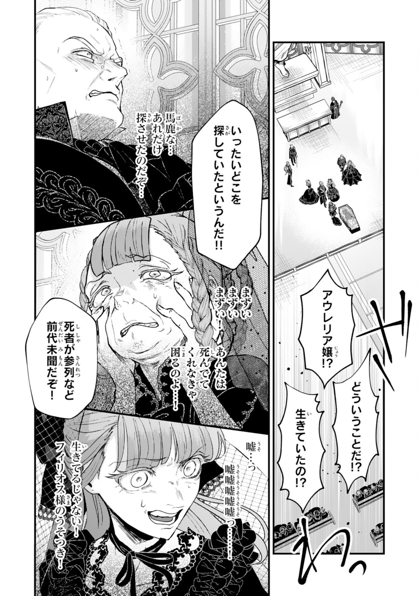 Naraba, Akujo ni Narimashou - Chapter 6 - Page 16