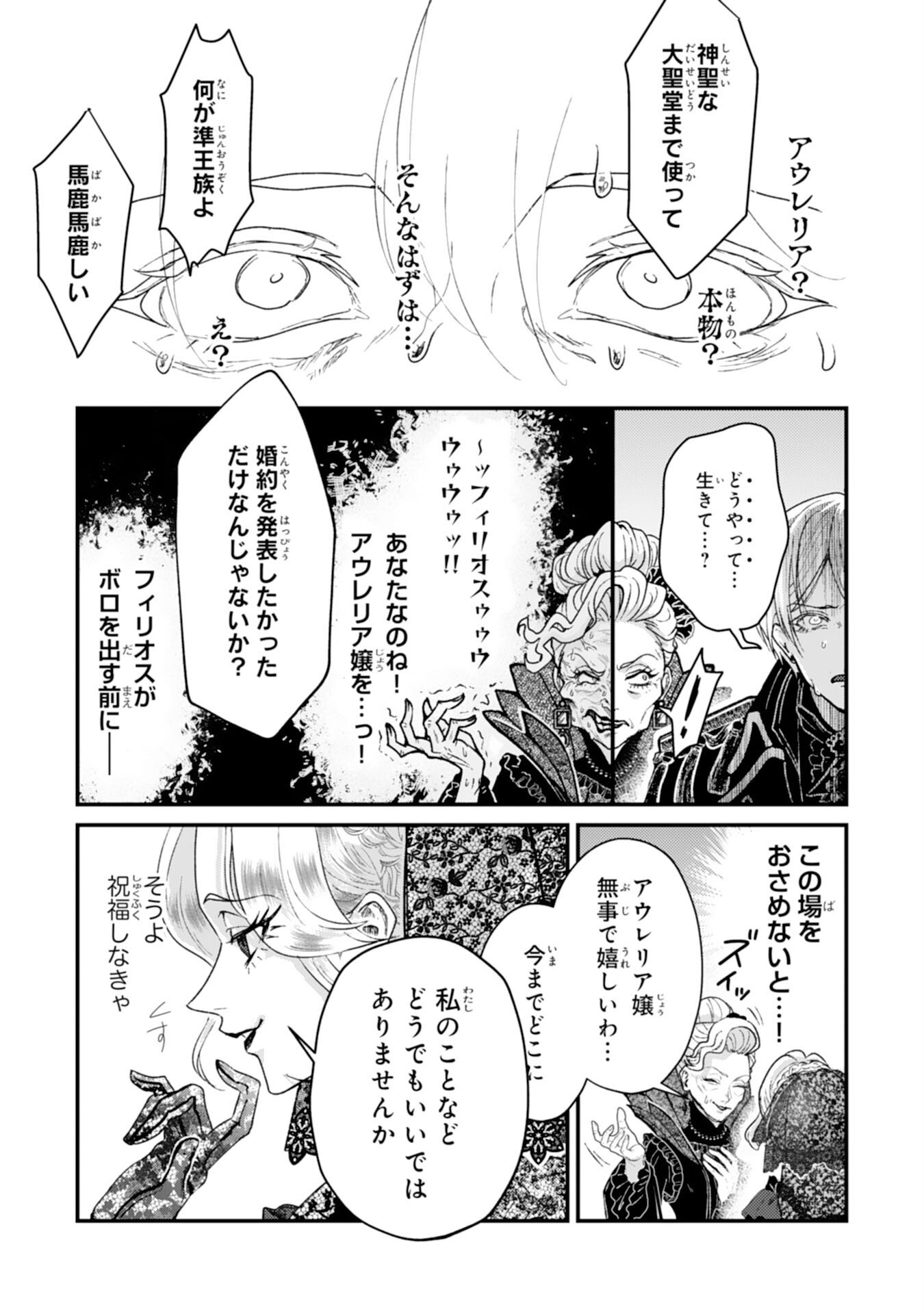 Naraba, Akujo ni Narimashou - Chapter 6 - Page 17