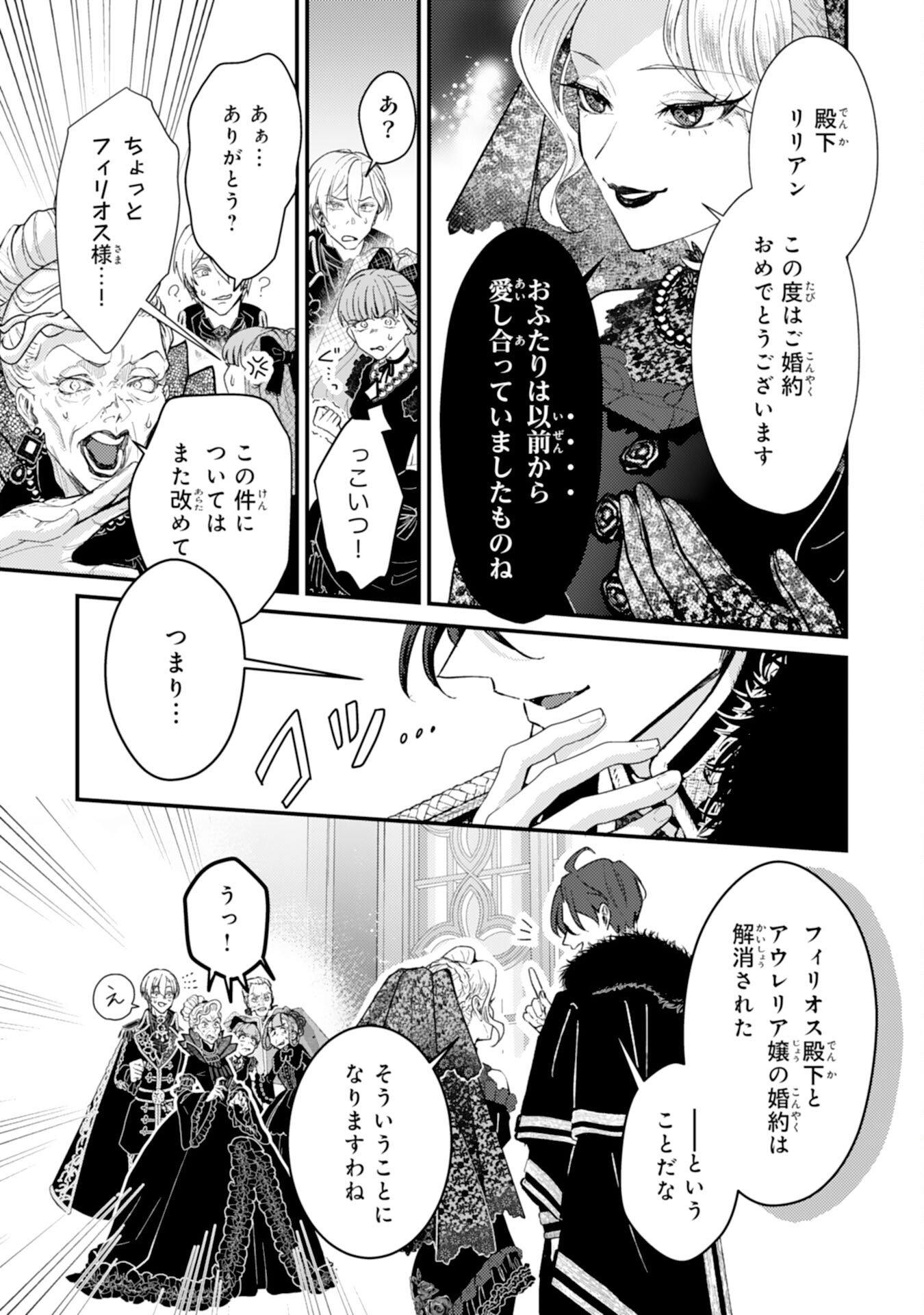 Naraba, Akujo ni Narimashou - Chapter 6 - Page 18