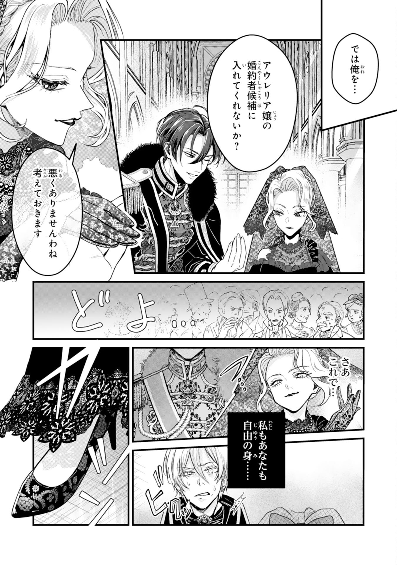 Naraba, Akujo ni Narimashou - Chapter 6 - Page 19