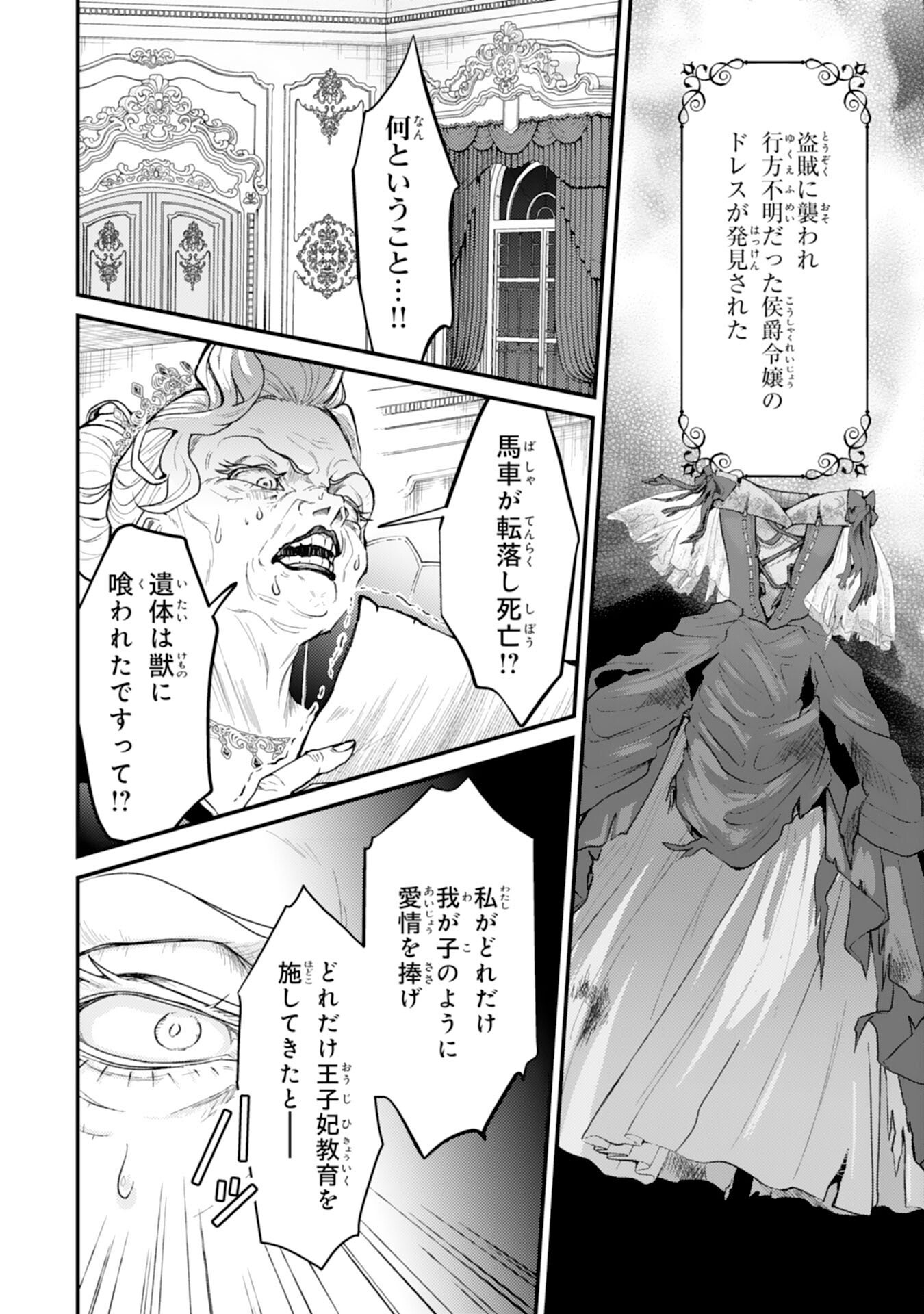 Naraba, Akujo ni Narimashou - Chapter 6 - Page 2