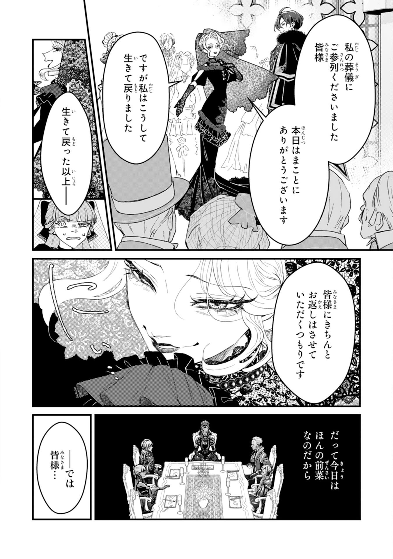 Naraba, Akujo ni Narimashou - Chapter 6 - Page 20