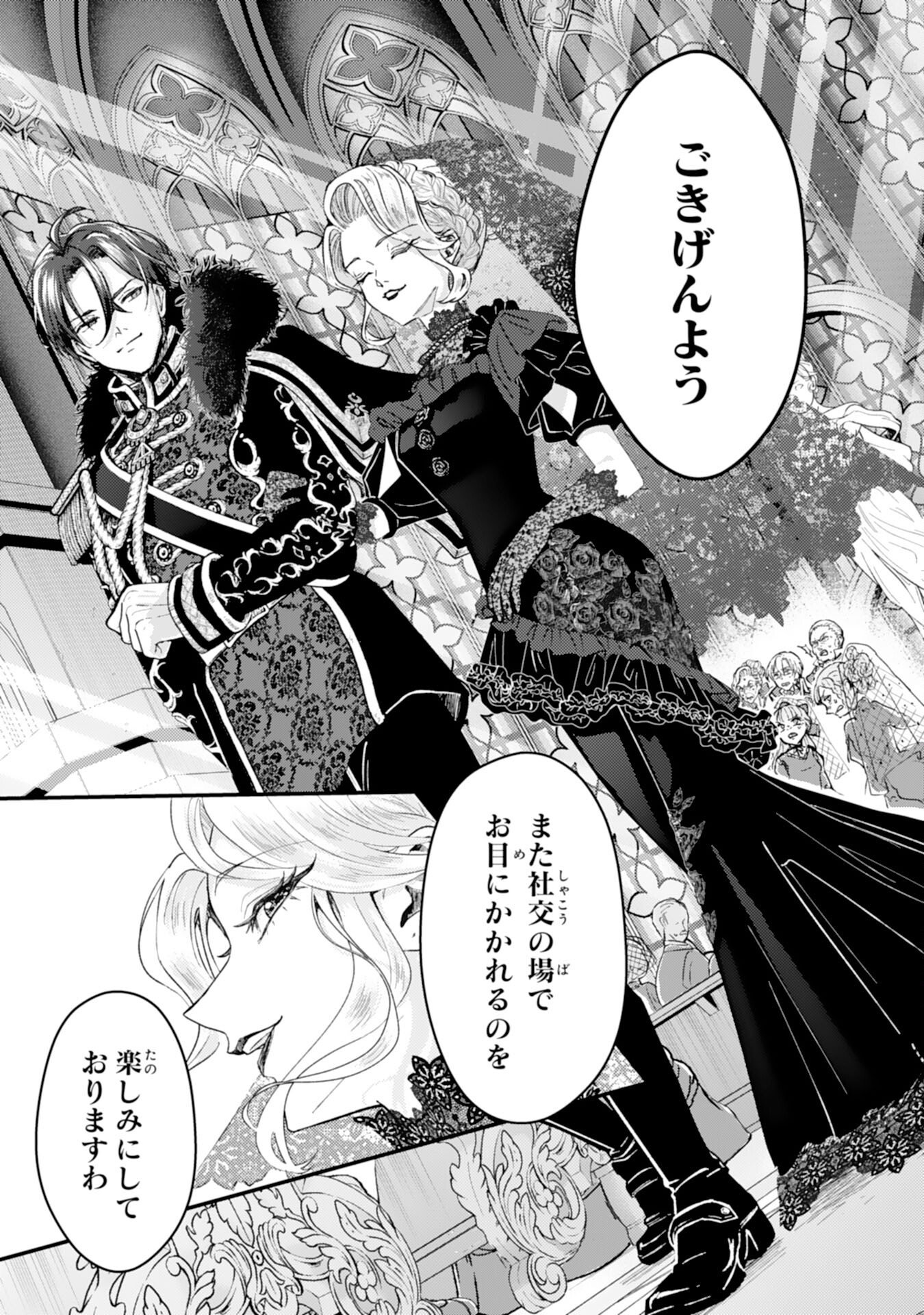 Naraba, Akujo ni Narimashou - Chapter 6 - Page 21