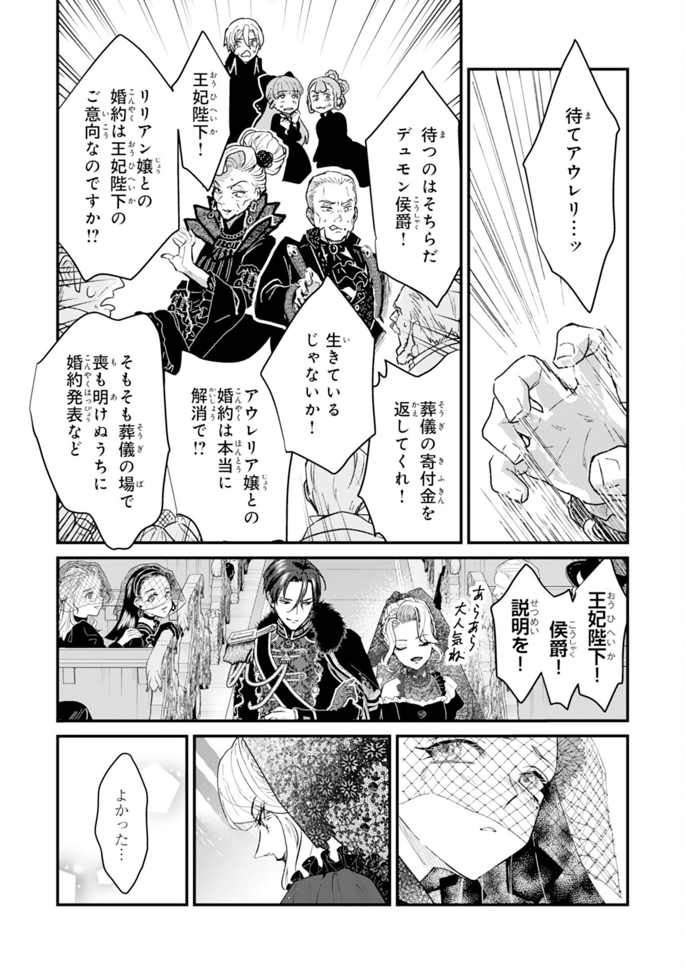 Naraba, Akujo ni Narimashou - Chapter 6 - Page 22