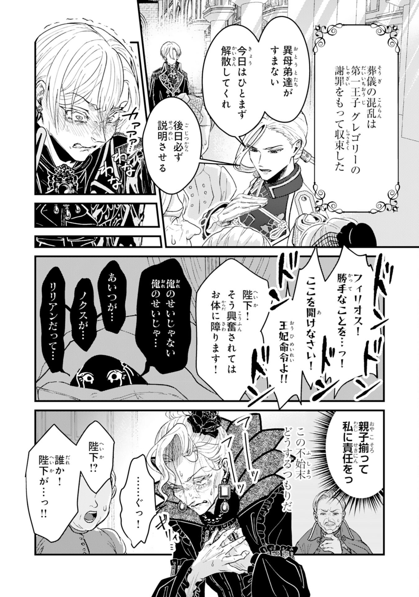 Naraba, Akujo ni Narimashou - Chapter 6 - Page 23