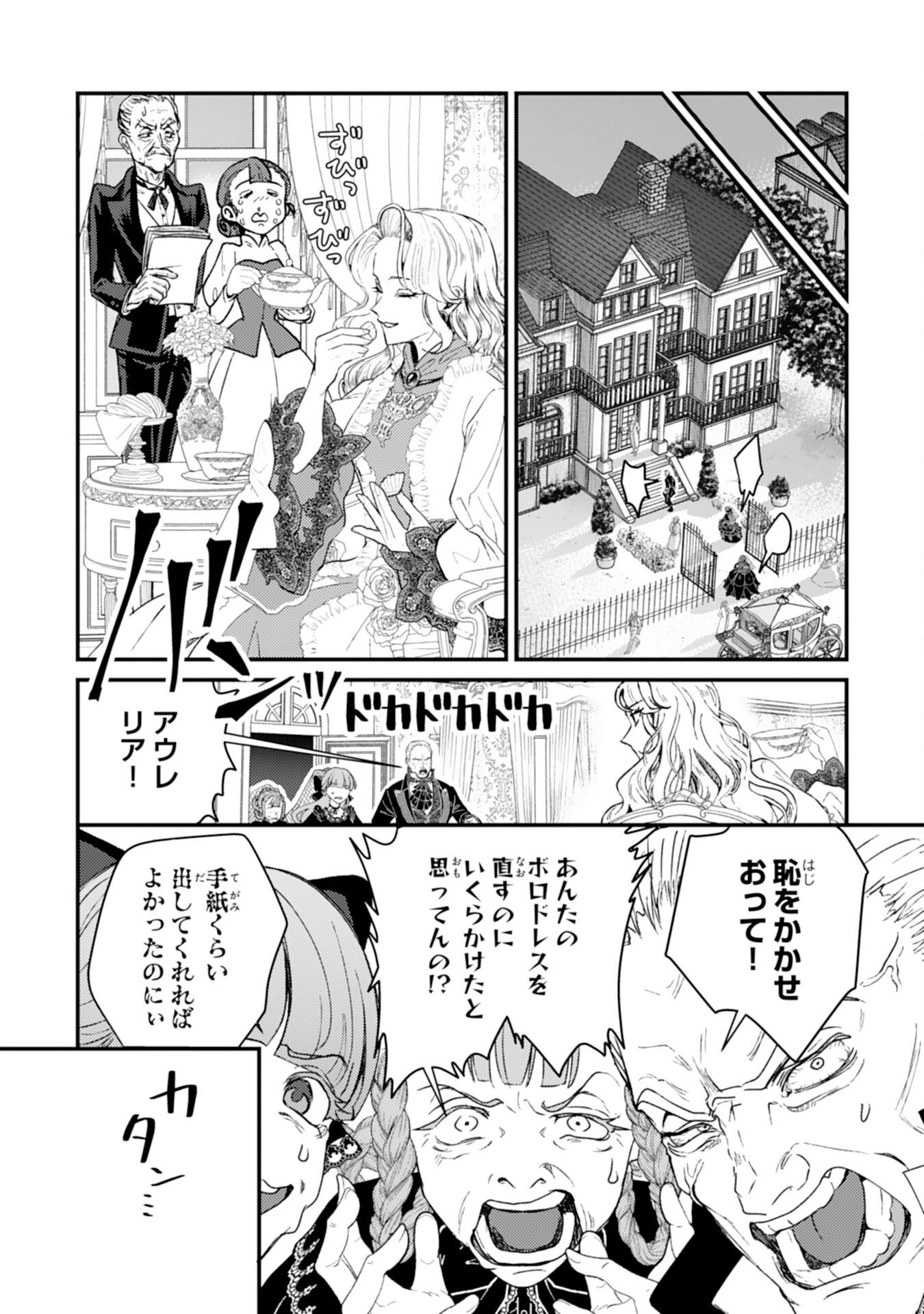 Naraba, Akujo ni Narimashou - Chapter 6 - Page 24